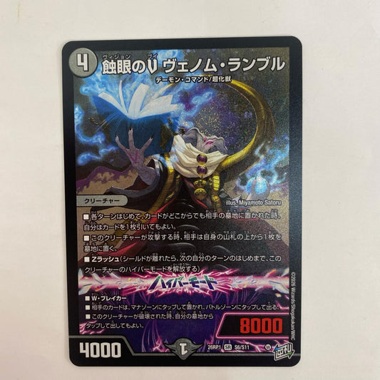 デュエル・マスターズ S6/S11 スーパーレア 蝕眼のV ヴェノム・ランブル SR S6/S11【飾磨店】