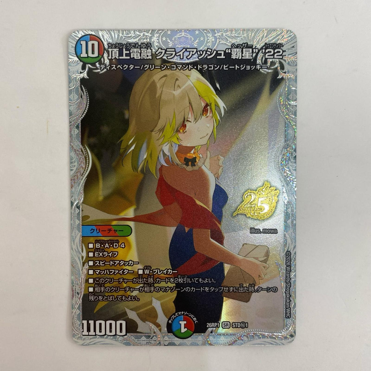 デュエル・マスターズ STD1 スーパーレア 頂上電融 クライアッシュ“覇星”’22 SR STD1【飾磨店】