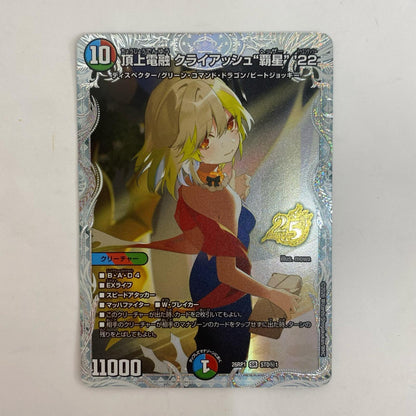 デュエル・マスターズ STD1 スーパーレア 頂上電融 クライアッシュ“覇星”’22 SR STD1【飾磨店】