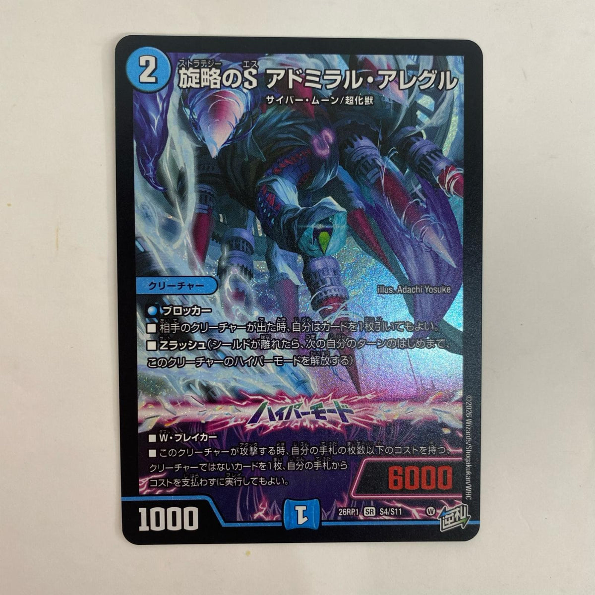 デュエル・マスターズ S4/S11 スーパーレア 旋略のS アドミラル・アレグル SR S4/S11【飾磨店】