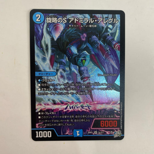 デュエル・マスターズ S4/S11 スーパーレア 旋略のS アドミラル・アレグル SR S4/S11【飾磨店】