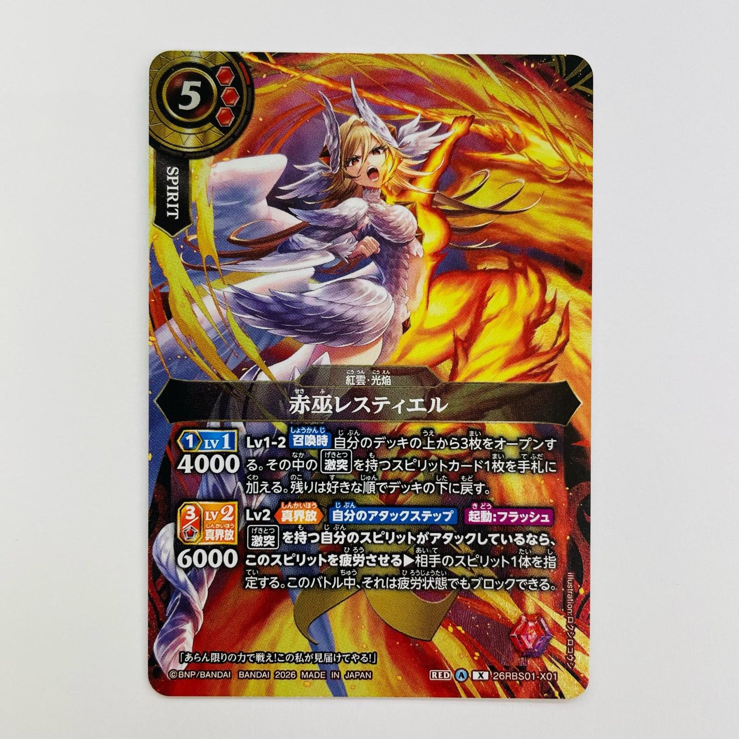 赤巫レスティエル X 26RBS01-X01