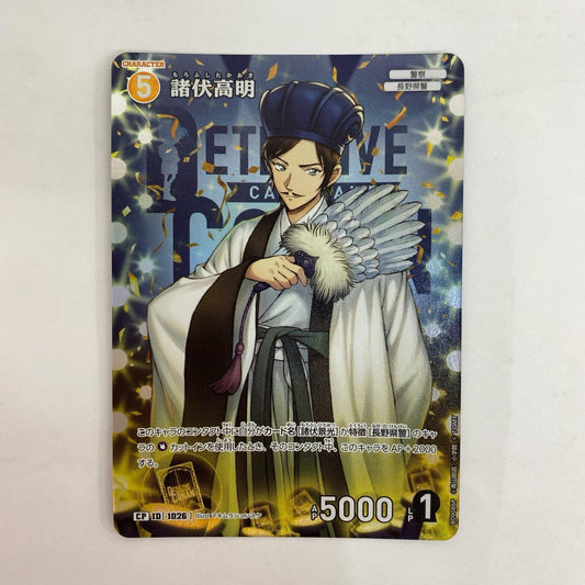 B09086P CP 諸伏高明【パラレル】 CP B09086P【飾磨店】