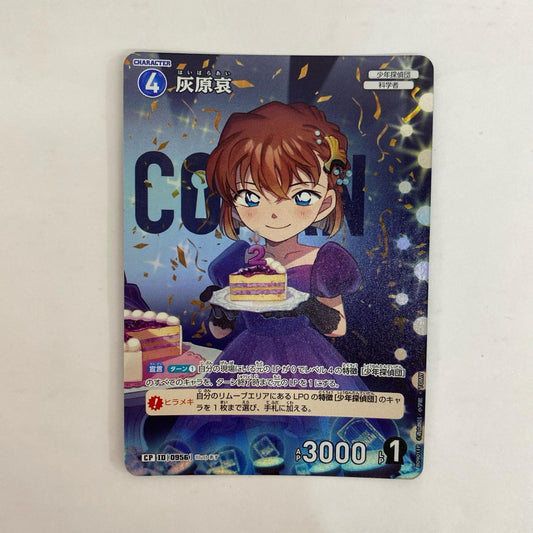 B09011P CP 灰原哀【パラレル】 CP B09011P【飾磨店】