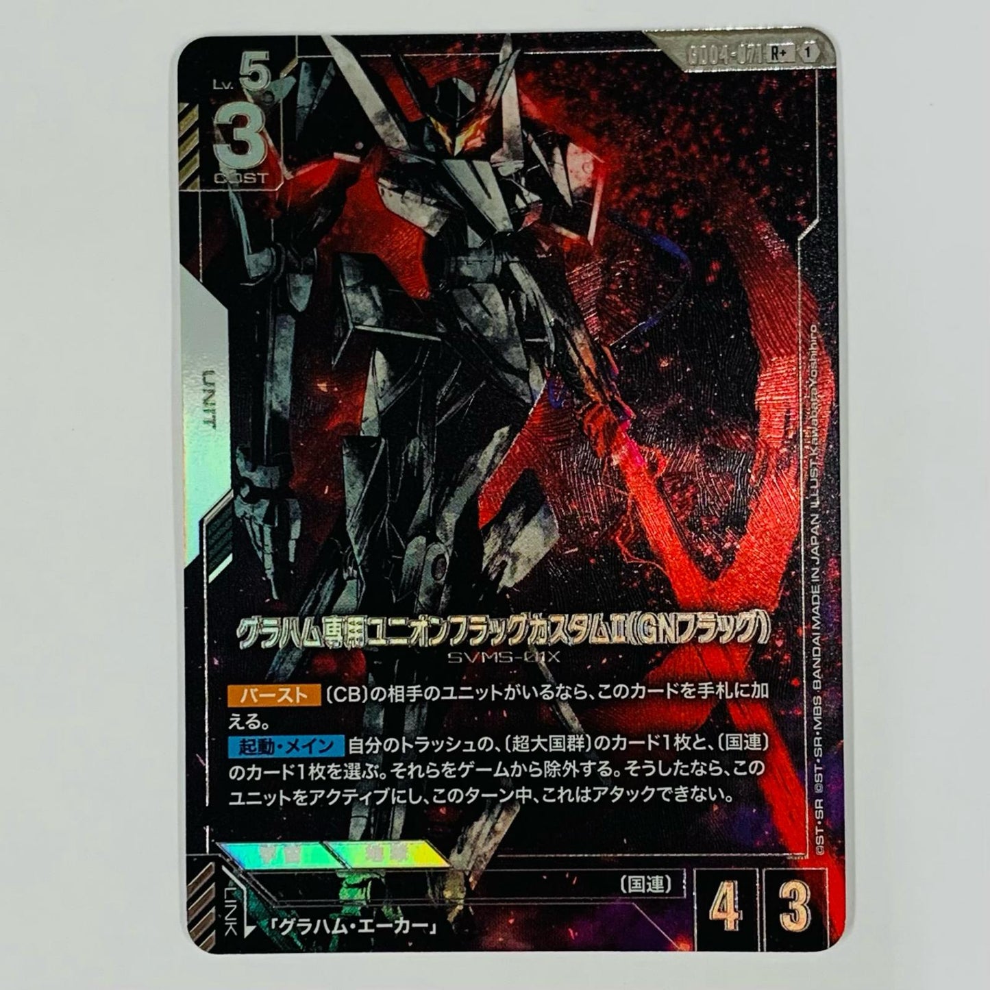 グラハム専用ユニオンフラッグカスタム2（GNフラッグ）【パ R+ GD04-071