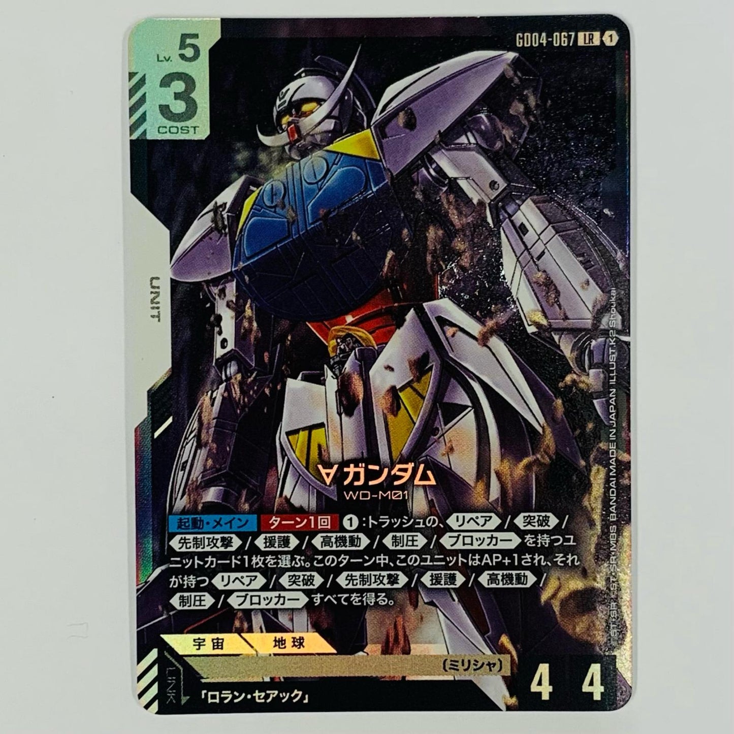 ガンダムカードゲーム GD04-067 LR ∀ガンダム〈K2 Shoukai〉 LR GD04-067【飾磨店】【代金引換不可・日時指定不可】【ポスト投函】