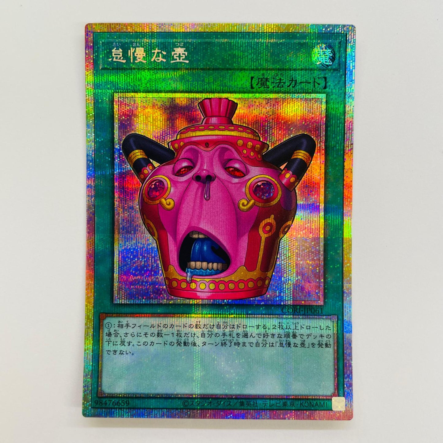 遊戯王 CORI-JP061 プリズマティックシークレット 怠慢な壺 PRI+SEC CORI-JP061【飾磨店】【代金引換不可・日時指定不可】【ポスト投函】