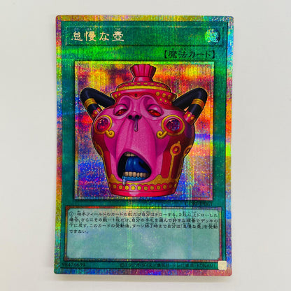 遊戯王 CORI-JP061 プリズマティックシークレット 怠慢な壺 PRI+SEC CORI-JP061【飾磨店】【代金引換不可・日時指定不可】【ポスト投函】
