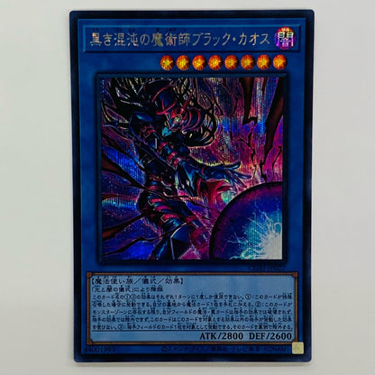 黒き混沌の魔術師ブラック・カオス SEC CORI-JP027