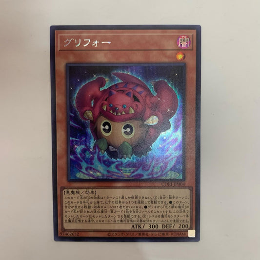 遊戯王 CORI-JP004 シークレット グリフォー SEC CORI-JP004【飾磨店】【代金引換不可・日時指定不可】【ポスト投函】