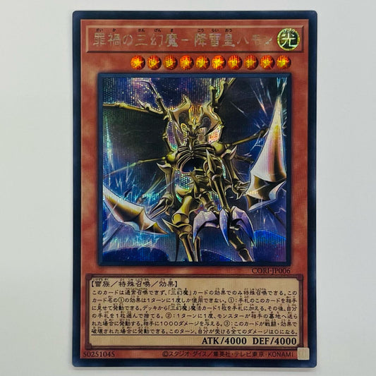 罪禍の三幻魔－降雷皇ハモン SEC CORI-JP006