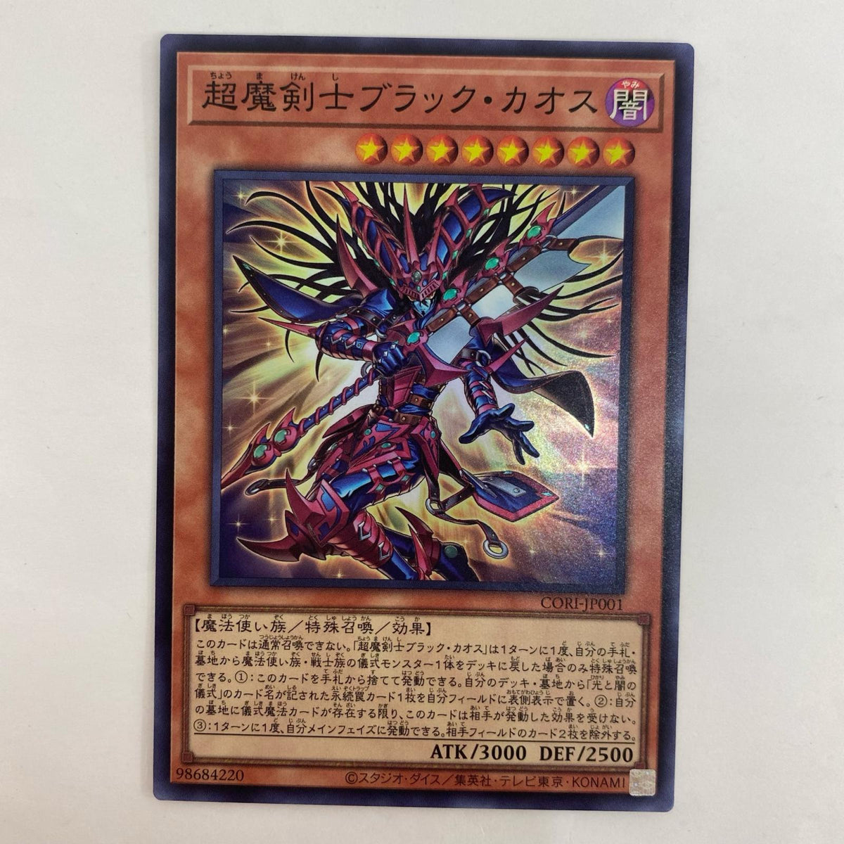 遊戯王 CORI-JP001 スーパー 超魔剣士ブラック・カオス SR CORI-JP001【飾磨店】