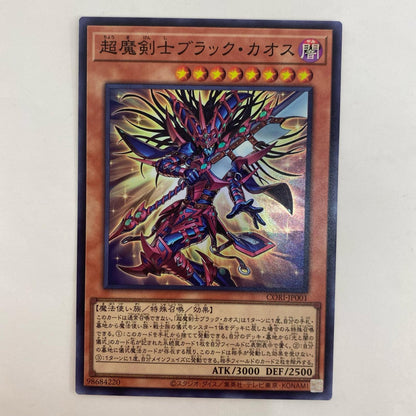 遊戯王 CORI-JP001 スーパー 超魔剣士ブラック・カオス SR CORI-JP001【飾磨店】
