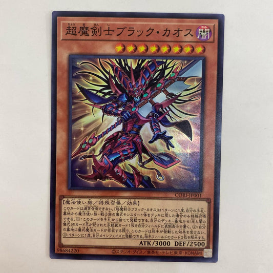 遊戯王 CORI-JP001 スーパー 超魔剣士ブラック・カオス SR CORI-JP001【飾磨店】