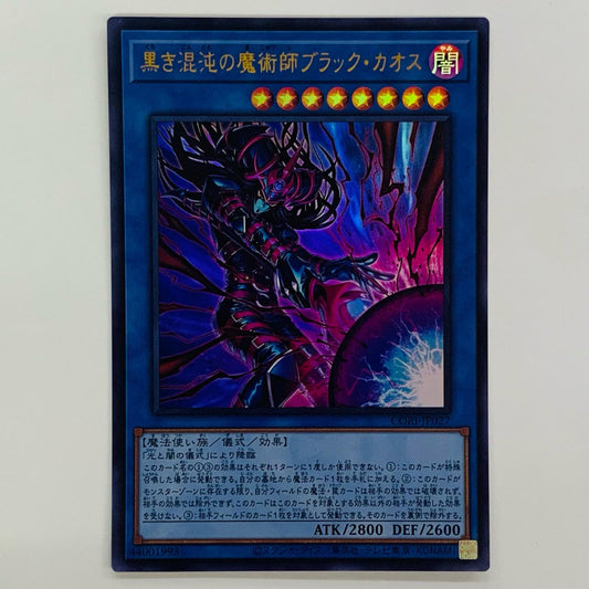 黒き混沌の魔術師ブラック・カオス UR CORI-JP027