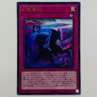 幻影霧剣(剣を振りかざし) UR CORI-JPS14