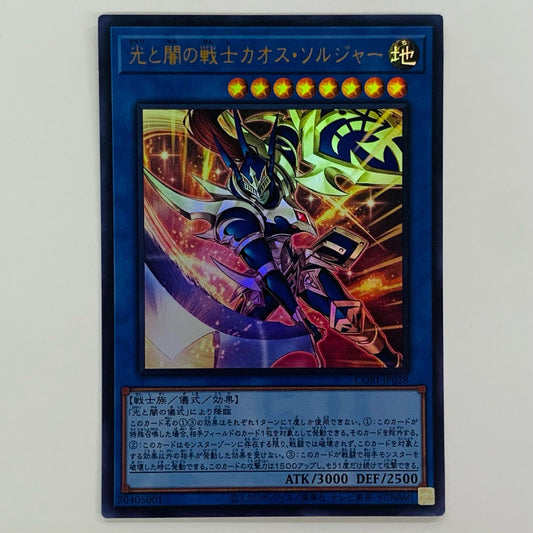光と闇の戦士カオス・ソルジャー UR CORI-JP028