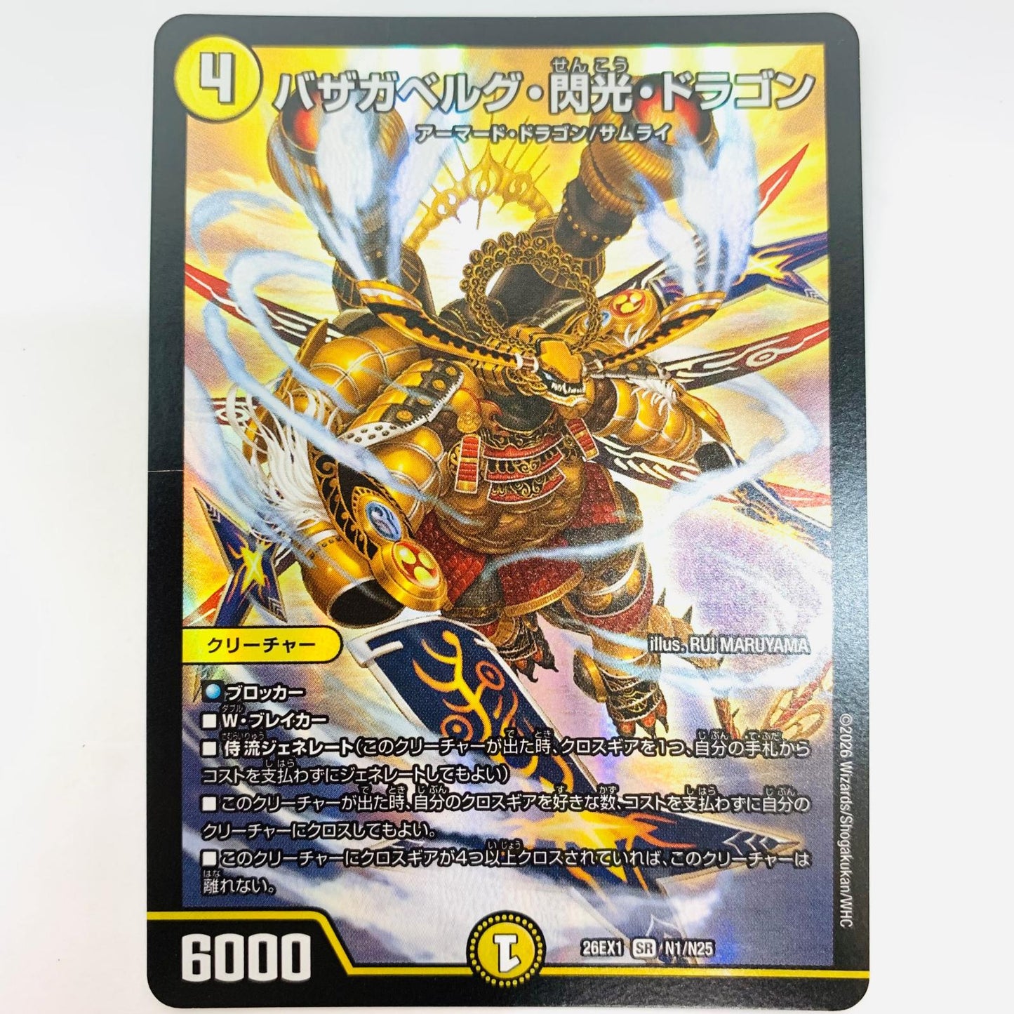 デュエル・マスターズ N1/N25 スーパーレア バザガベルグ・閃光・ドラゴン SR N1/N25【飾磨店】【代金引換不可・日時指定不可】【ポスト投函】