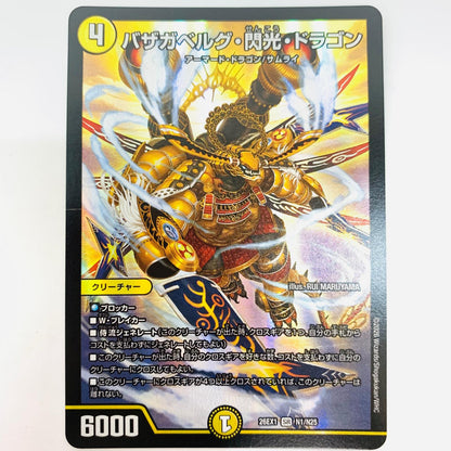 デュエル・マスターズ N1/N25 スーパーレア バザガベルグ・閃光・ドラゴン SR N1/N25【飾磨店】【代金引換不可・日時指定不可】【ポスト投函】
