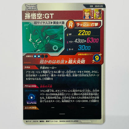 孫悟空：ＧＴ(超火炎砲) GDR SDV10-015