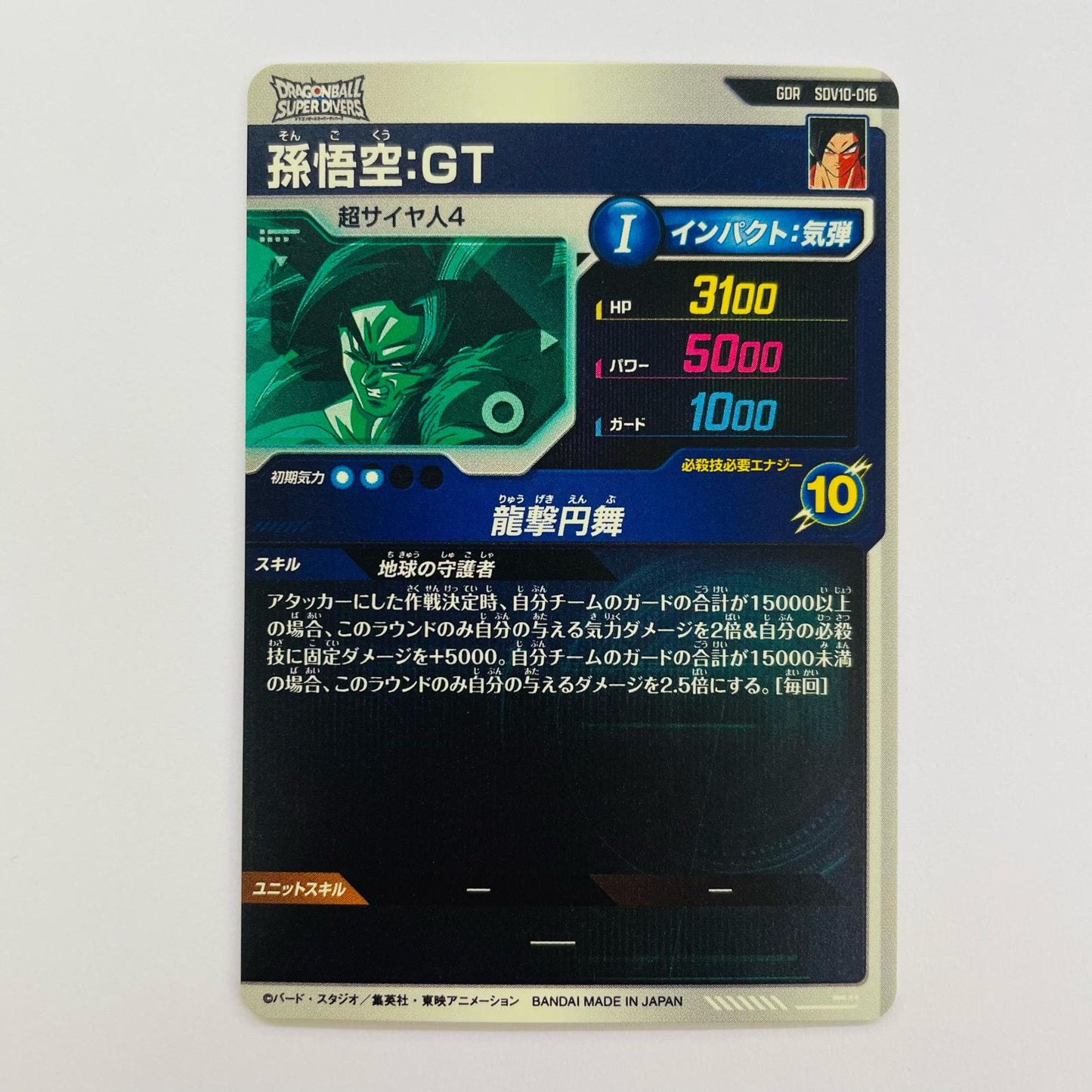 孫悟空：ＧＴ(龍撃円舞) GDR SDV10-016