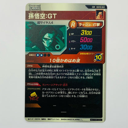 孫悟空：ＧＴ(１０倍かめはめ波) GDR SDV10-069
