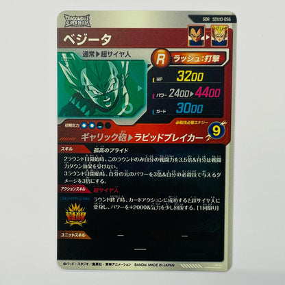 ベジータ(ラピッドブレイカー) GDR SDV10-056