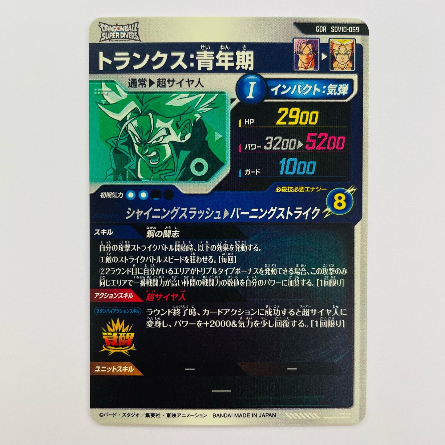 トランクス：青年期(バーニングストライク) GDR SDV10-059