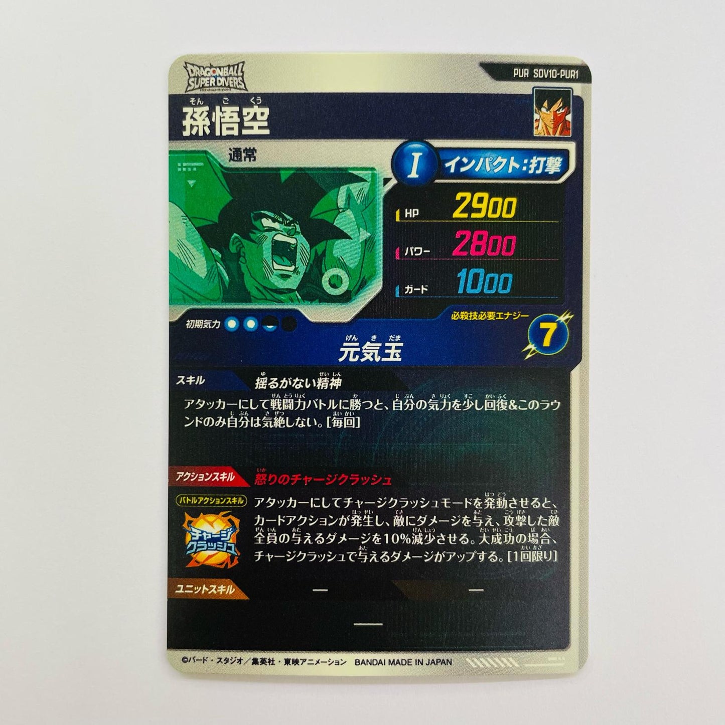 孫悟空(元気玉) PUR SDV10-PUR1
