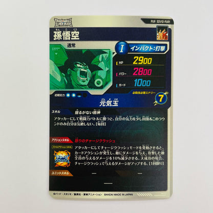 孫悟空(元気玉) PUR SDV10-PUR1