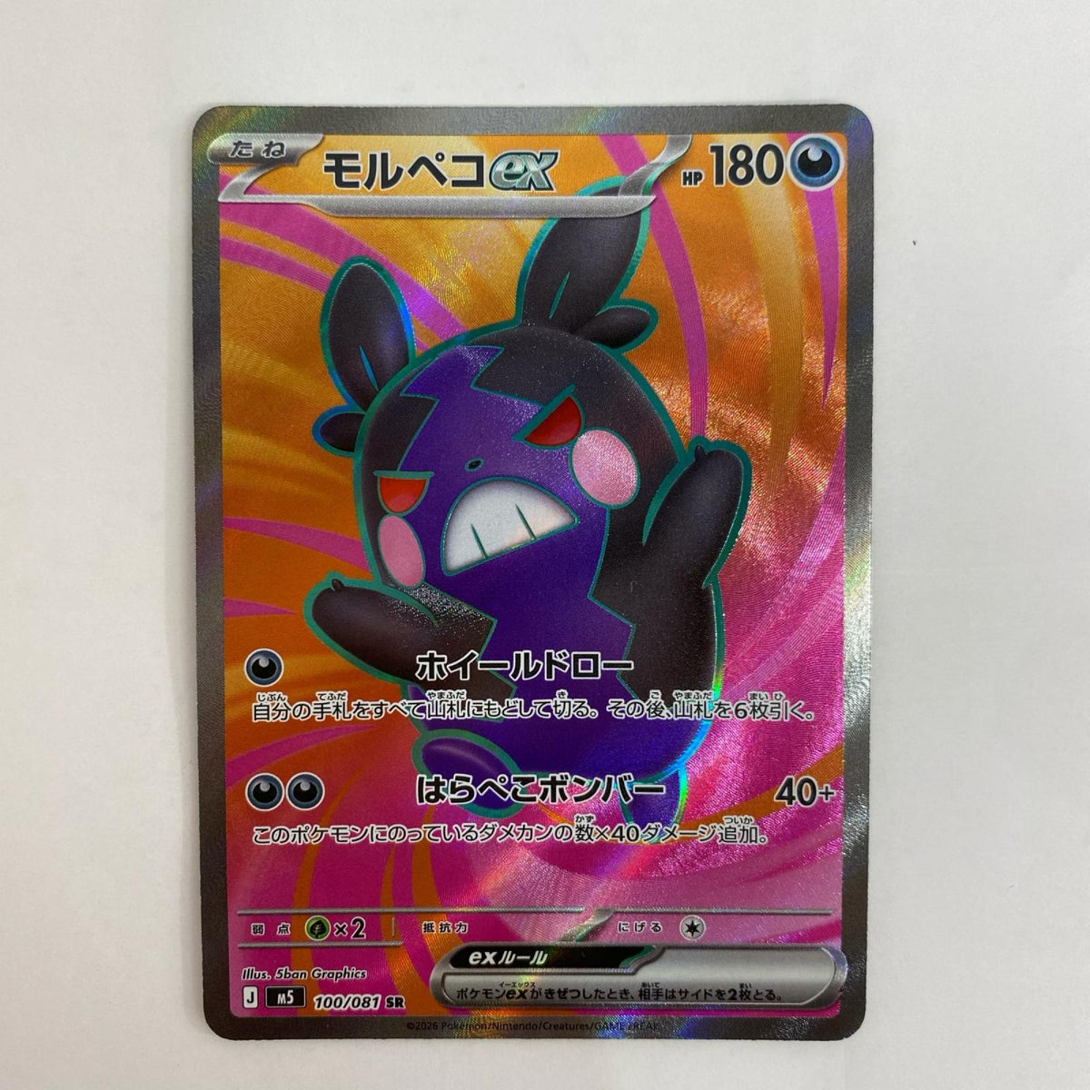 ポケモンカードゲーム 100/081 SR モルペコex SR 100/081【飾磨店】