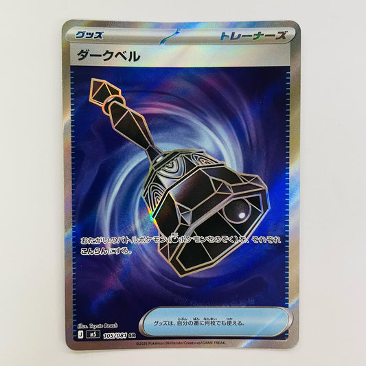 ダークベル SR 105/081