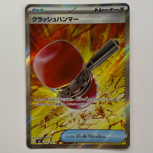 クラッシュハンマー SR 104/081