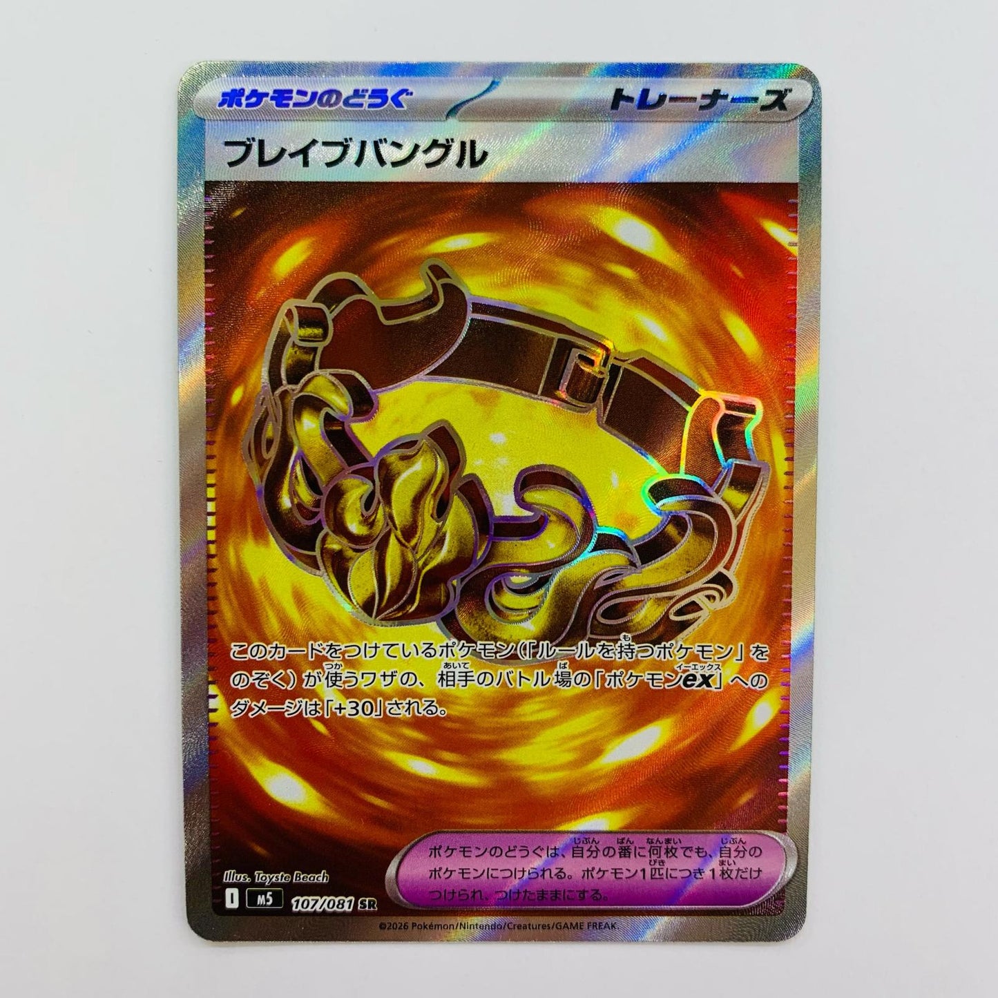 ブレイブバングル SR 107/081