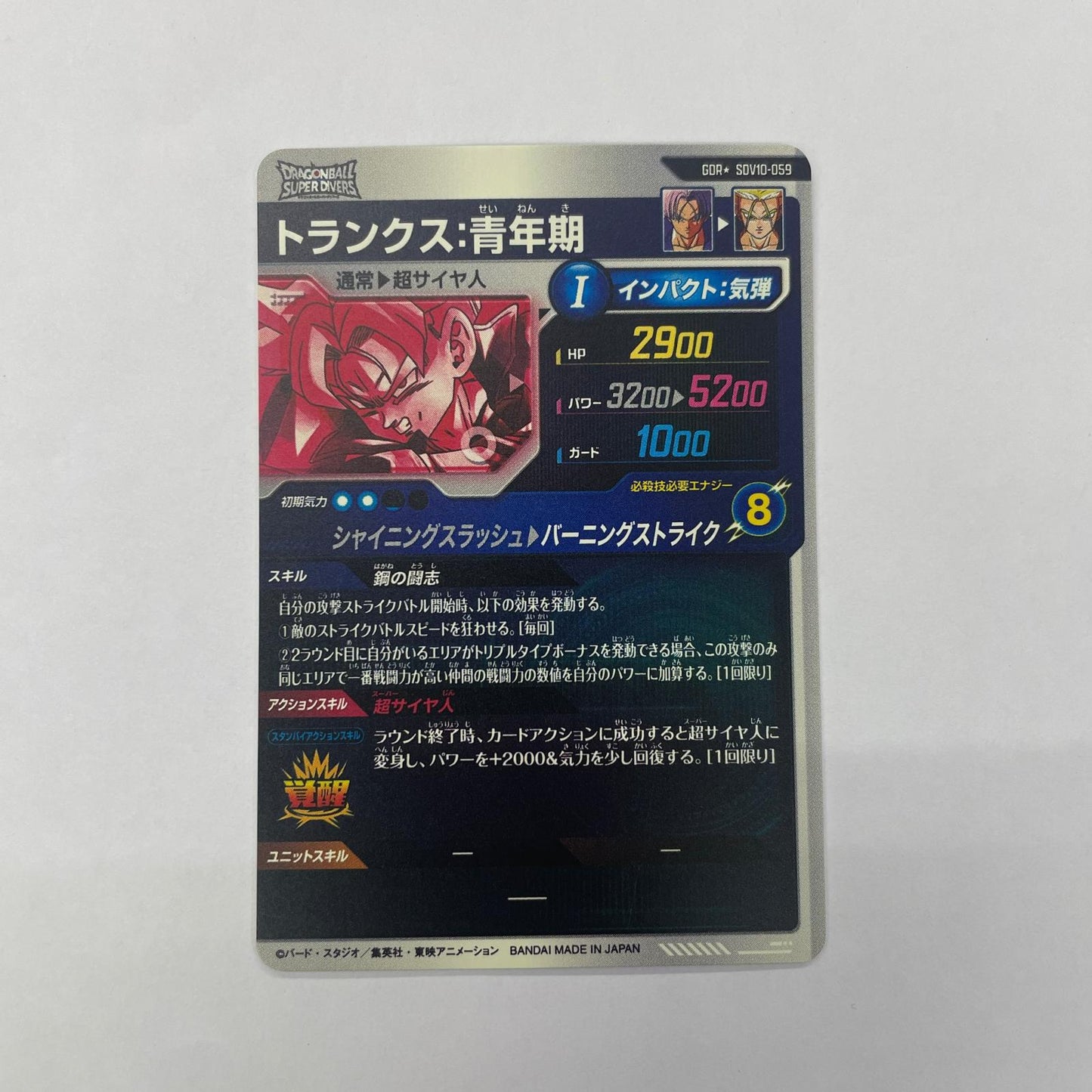 ドラゴンボールスーパーダイバーズ SDV10-059 GDR★ トランクス：青年期(バーニングストライク) GDR★ SDV10-059【飾磨店】【代金引換不可・日時指定不可】【ポスト投函】