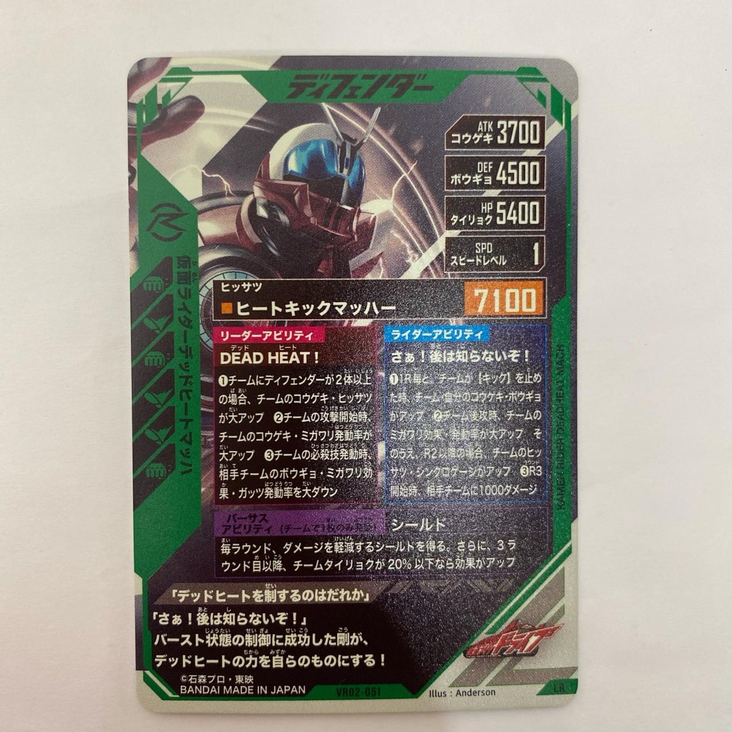 VR02-051 LR 仮面ライダーデッドヒートマッハ LR VR02-051【飾磨店】【代金引換不可・日時指定不可】【ポスト投函】