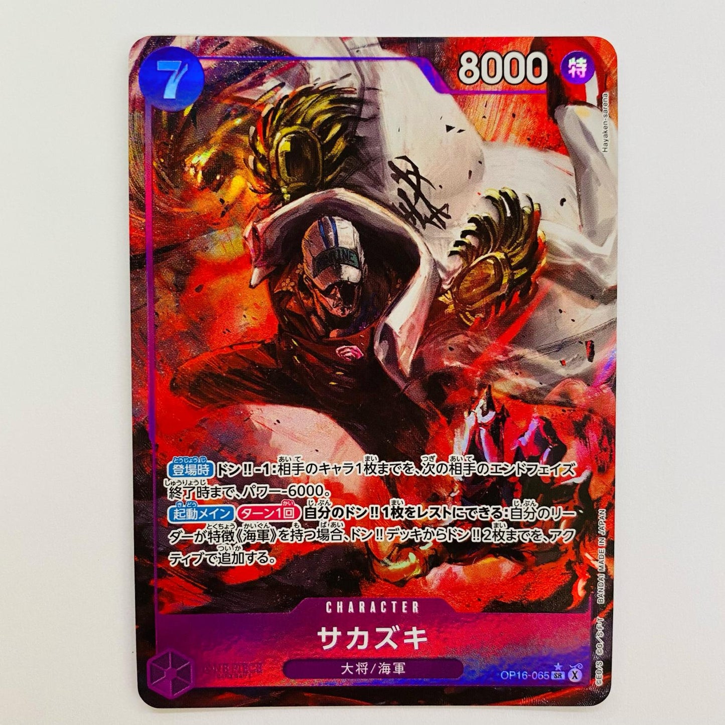 ONE PIECEカードゲーム OP16-065 SR サカズキ【パラレル】（Hayaken Sarena） SR OP16-065【飾磨店】【代金引換不可・日時指定不可】【ポスト投函】