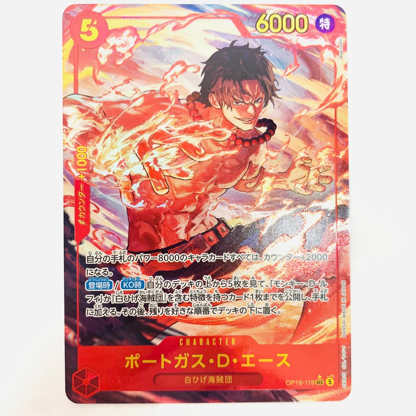 ONE PIECEカードゲーム OP16-118 SEC ポートガス・D・エース【パラレル】（Makitoshi） SEC OP16-118【飾磨店】【代金引換不可・日時指定不可】【ポスト投函】