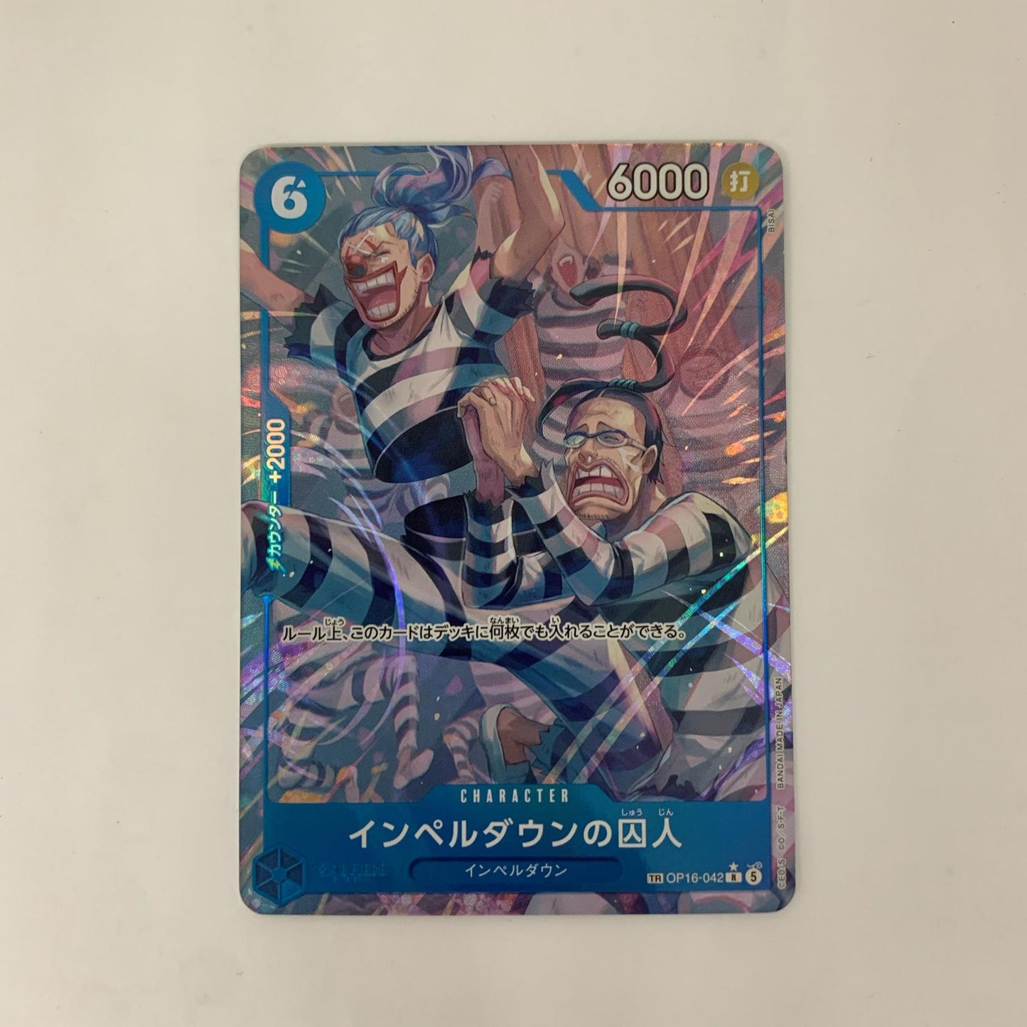 ONE PIECEカードゲーム OP16-042 R インペルダウンの囚人【TR】（BISAI） R OP16-042【飾磨店】【代金引換不可・日時指定不可】【ポスト投函】