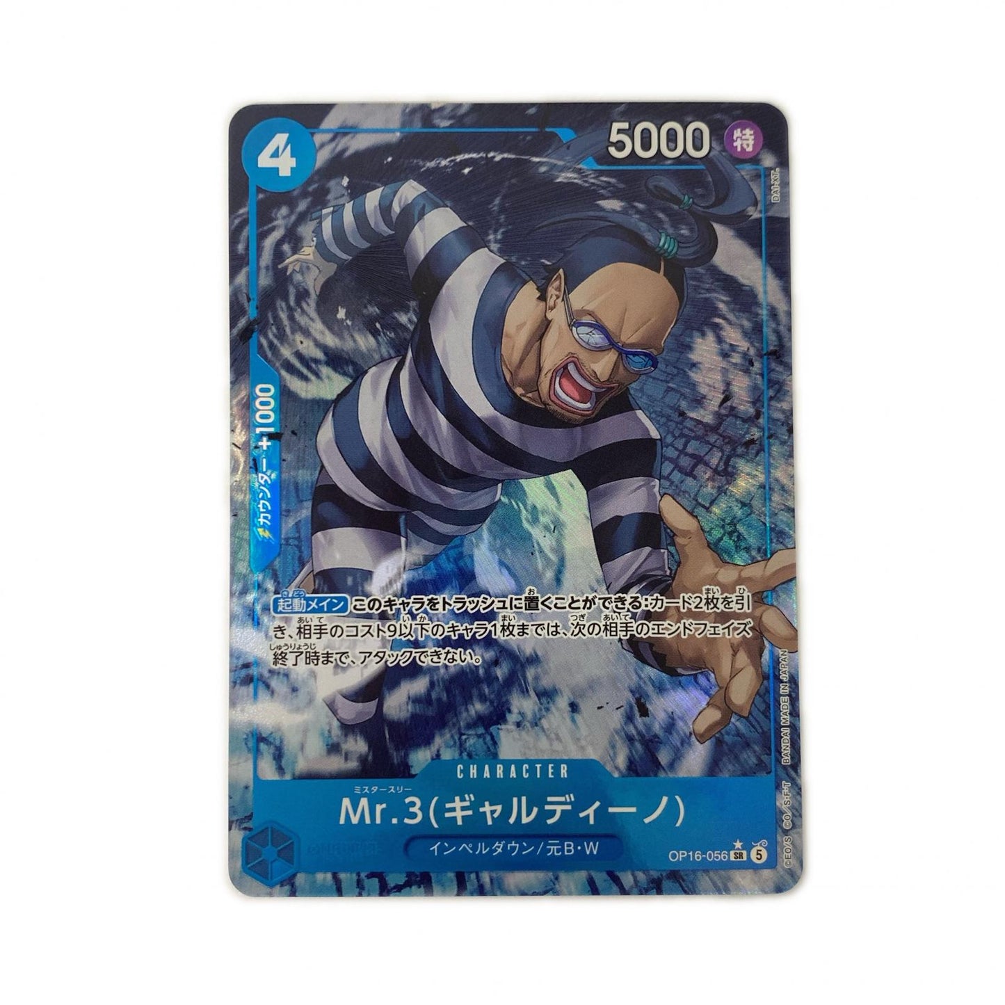 OP16-056 SR Mr．3（ギャルディーノ）【パラレル】（DAI-XT） SR OP16-056【飾磨店】【代金引換不可・日時指定不可】【ポスト投函】