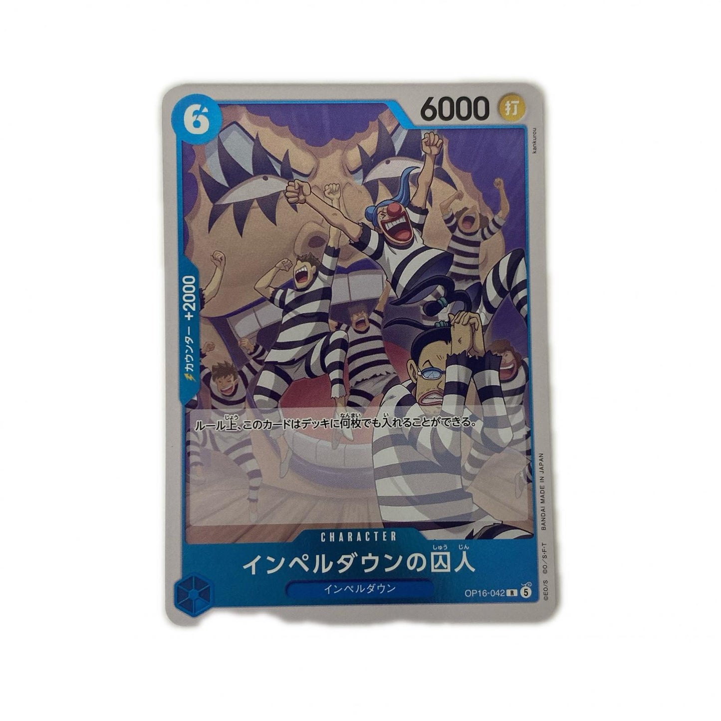 【中古】 ONE PIECEカードゲーム OP16-042 R インペルダウンの囚人（Kankurou） R OP16-042【飾磨店】【代金引換不可・日時指定不可】【ポスト投函】
