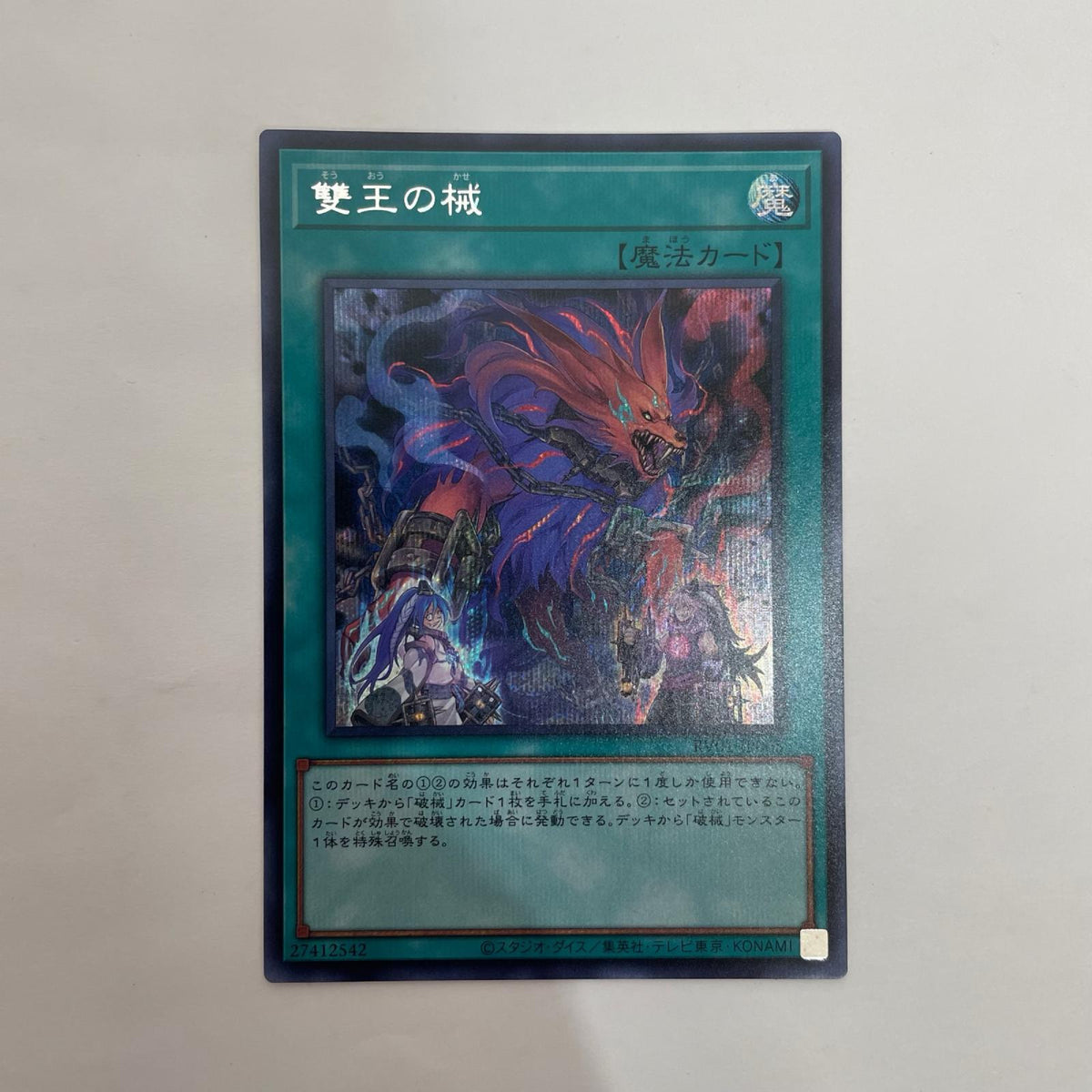 遊戯王 RV01-JP065 シークレット 雙王の械 SEC RV01-JP065【飾磨店】