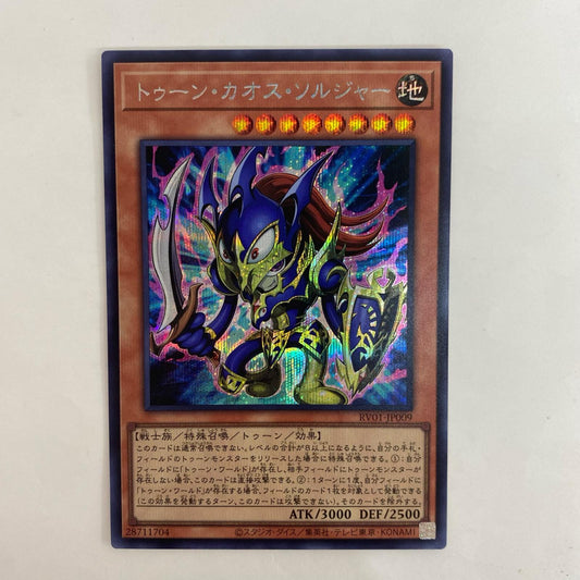 遊戯王 RV01-JP009 シークレット トゥーン・カオス・ソルジャー SEC RV01-JP009【飾磨店】