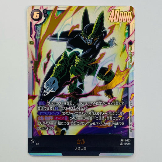 セル SCR FB10-123