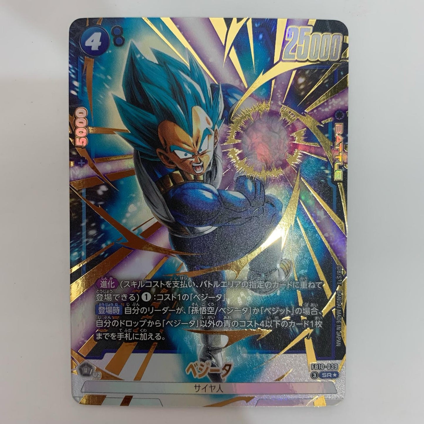 ドラゴンボールSCG フュージョンワールド FB10-039 SR★ ベジータ【パラレル】 SR★ FB10-039【飾磨店】【代金引換不可・日時指定不可】【ポスト投函】