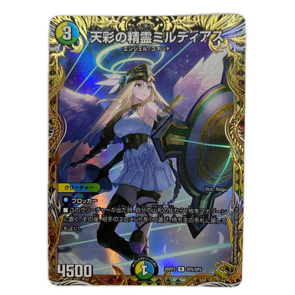 デュエル・マスターズ SP5/SP5 レア 天彩の精霊ミルディアス R SP5/SP5【飾磨店】