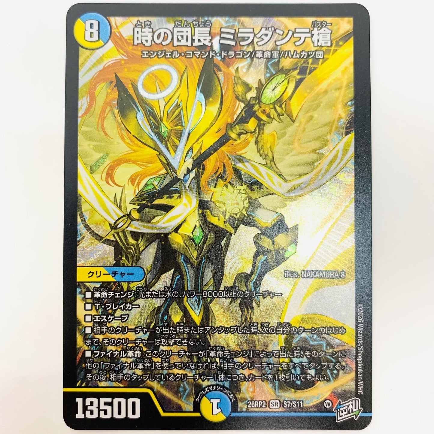 デュエル・マスターズ S7/S11 スーパーレア 時の団長 ミラダンテ槍 SR S7/S11【飾磨店】【代金引換不可・日時指定不可】【ポスト投函】