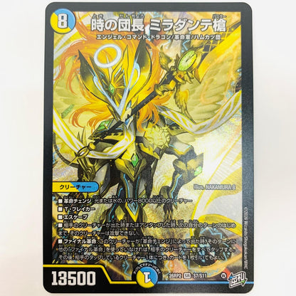 デュエル・マスターズ S7/S11 スーパーレア 時の団長 ミラダンテ槍 SR S7/S11【飾磨店】【代金引換不可・日時指定不可】【ポスト投函】