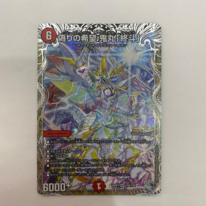 デュエル・マスターズ TR5/TR9 スーパーレア 偽りの希望 鬼丸「終斗」 SR TR5/TR9【飾磨店】