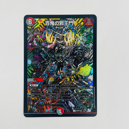デュエル・マスターズ P59/Y25 レア 百鬼の邪王門 ホイル仕様 R P59/Y25【飾磨店】